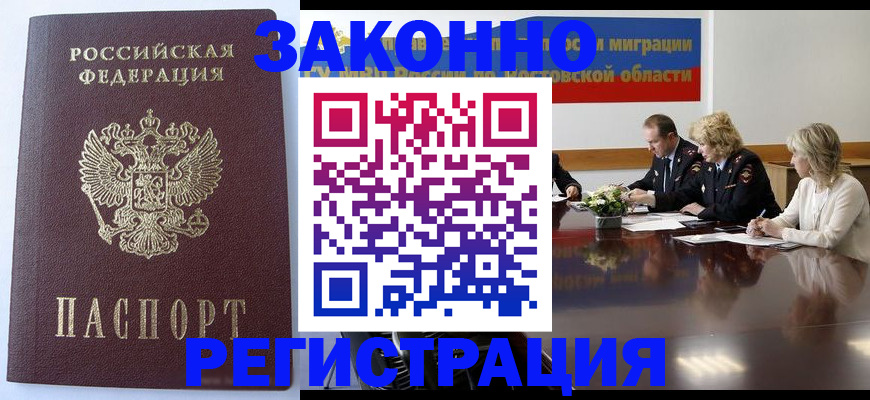 временная регистрация для всех в Гусь-Хрустальном